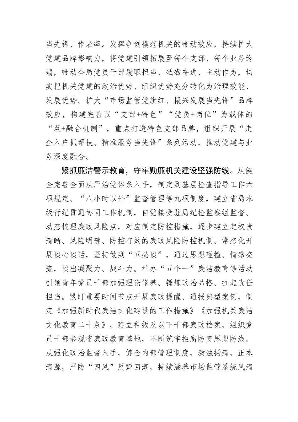 市场监管局在2024年全省勤廉建设调研督导会上的汇报发言_第3页