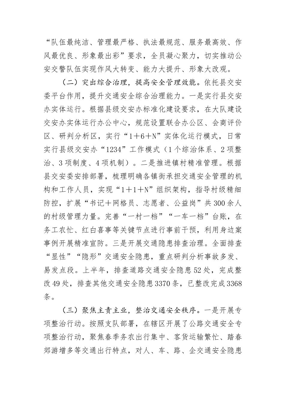 县某大队2024年上半年工作总结及下半年工作打算_第2页