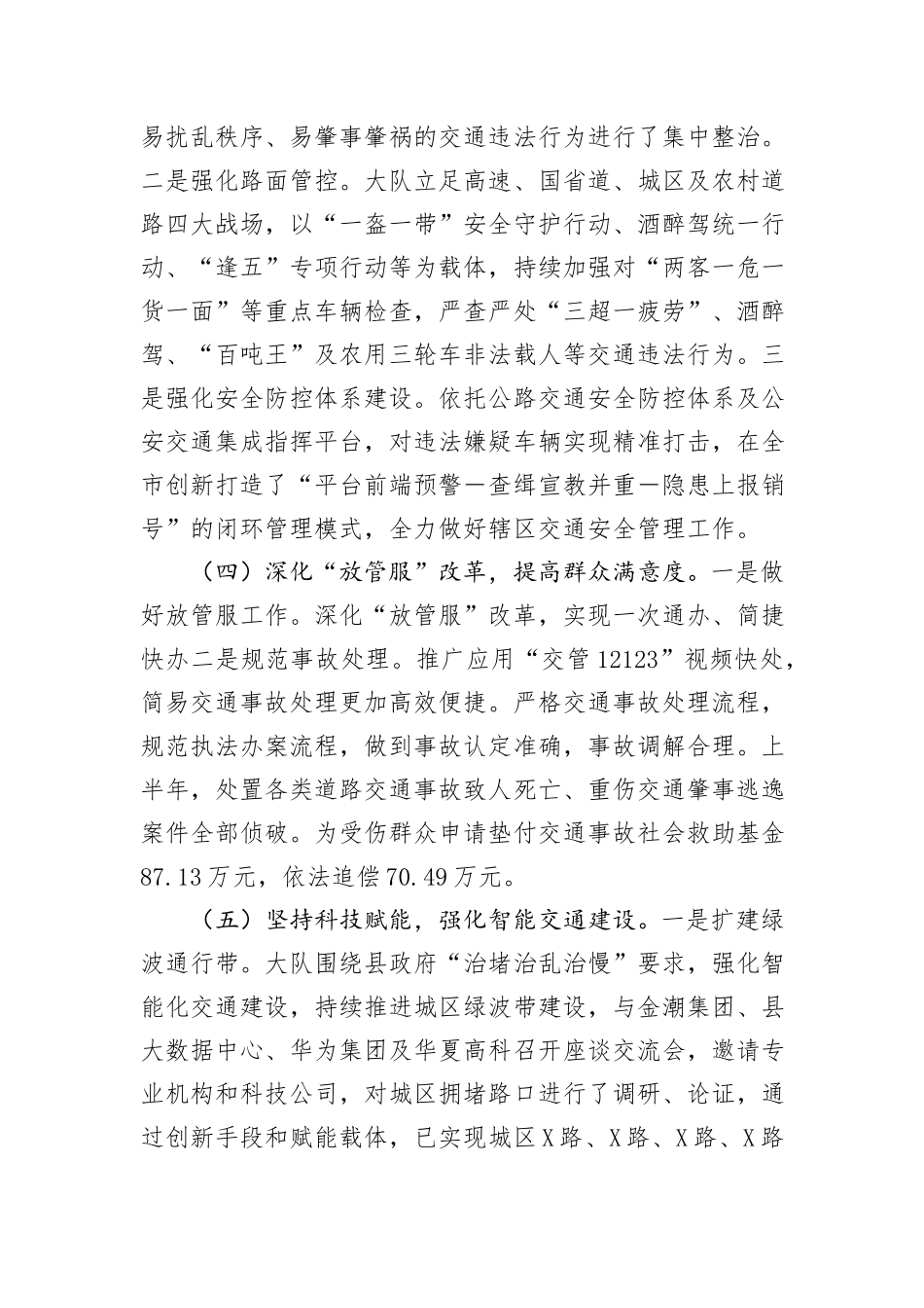 县某大队2024年上半年工作总结及下半年工作打算_第3页