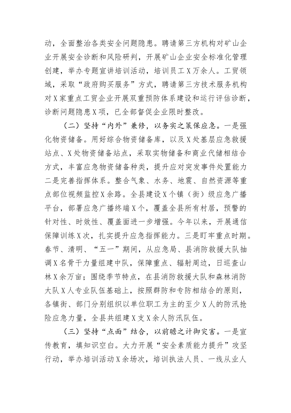 县应急局2024年以来工作总结和下步工作打算_第2页