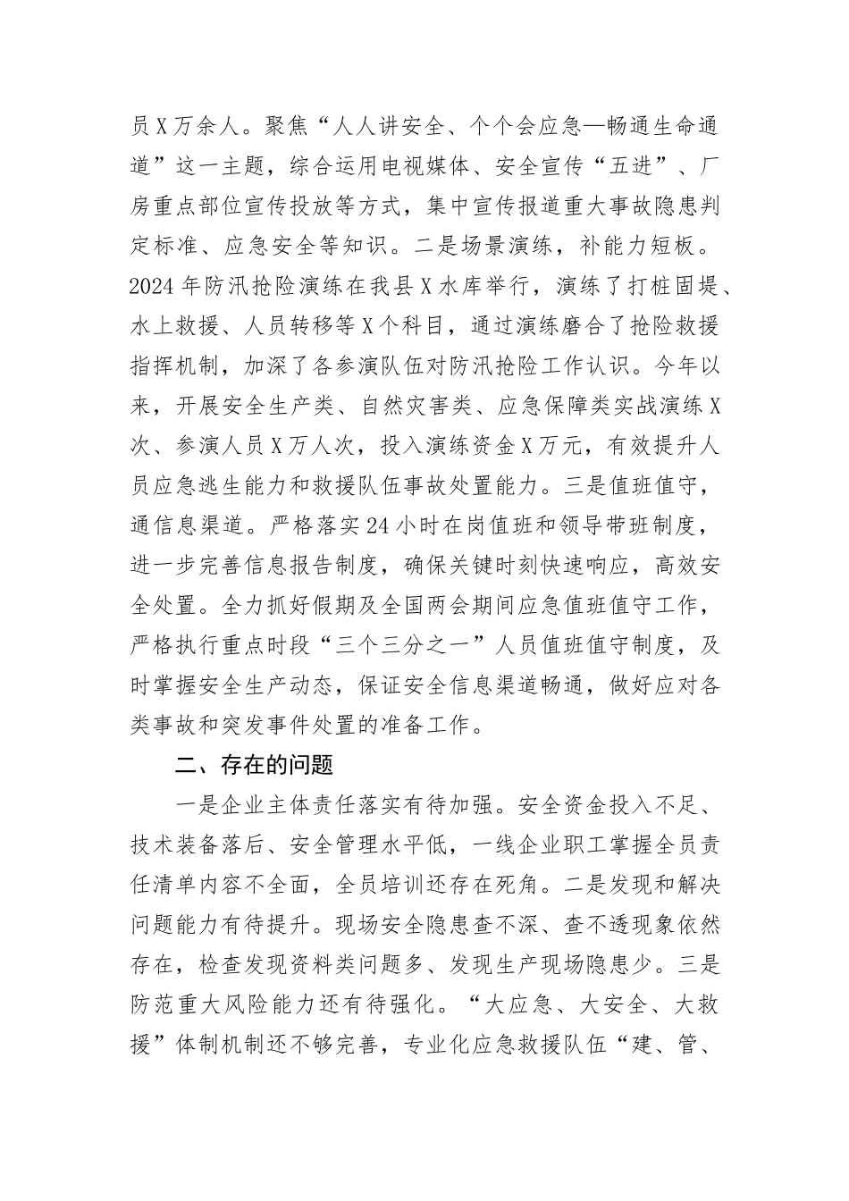 县应急局2024年以来工作总结和下步工作打算_第3页