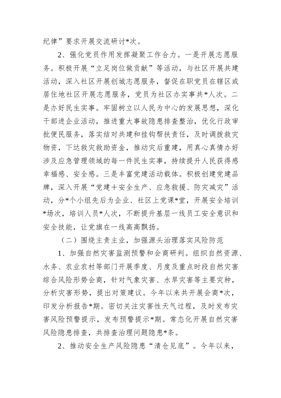 应急管理局2024年上半年工作总结和下半年工作打算_第2页