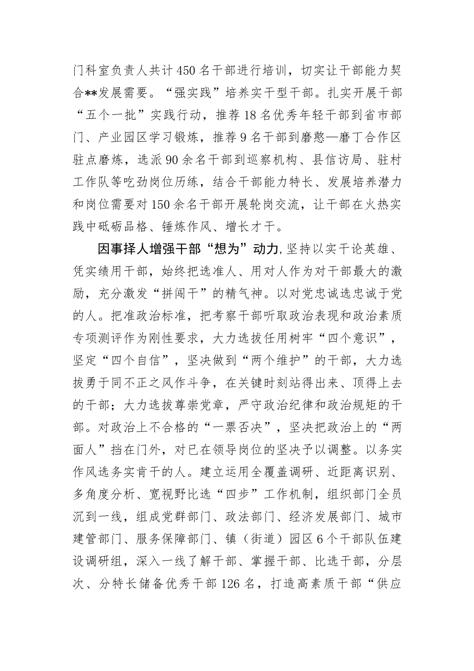 在2024年干部队伍“能力作风提升年”活动推进会上的汇报发言_第2页