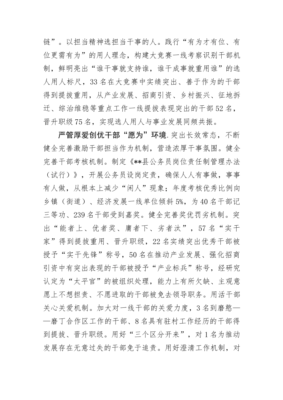 在2024年干部队伍“能力作风提升年”活动推进会上的汇报发言_第3页