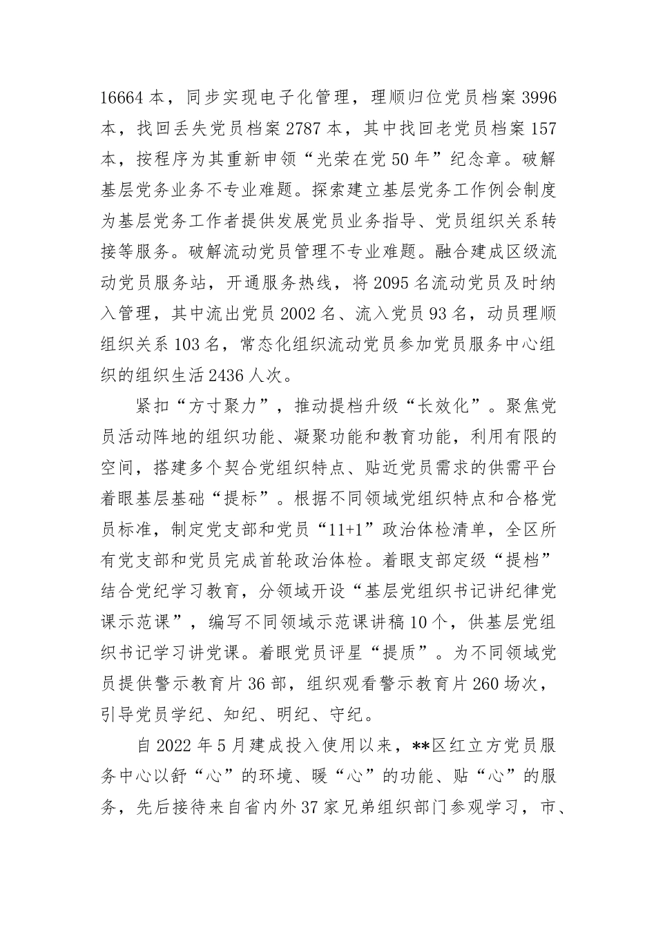 在2024年全市党员教育管理服务工作推进会上的交流发言_第2页