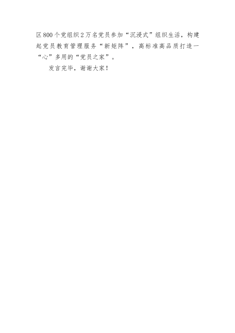 在2024年全市党员教育管理服务工作推进会上的交流发言_第3页