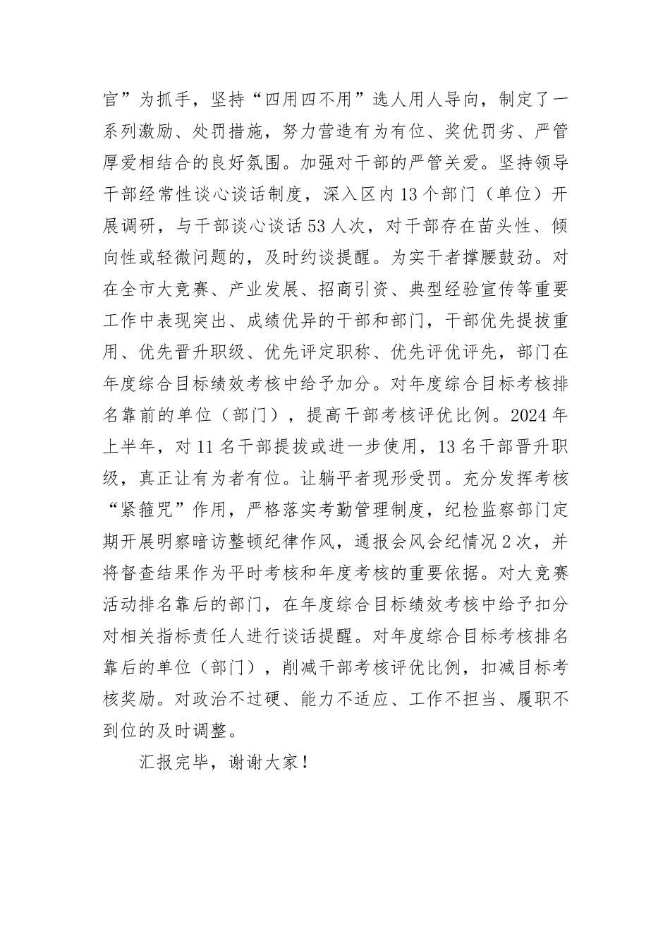 在2024年全市干部队伍“能力作风提升年”活动推进会上的汇报发言_第3页