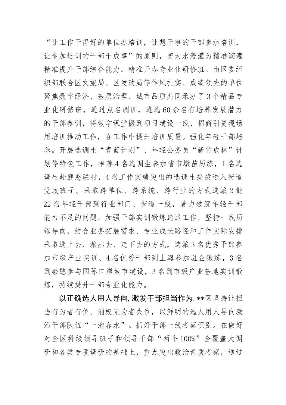 在2024年全市干部能力作风攻坚推进会上的汇报发言_第2页