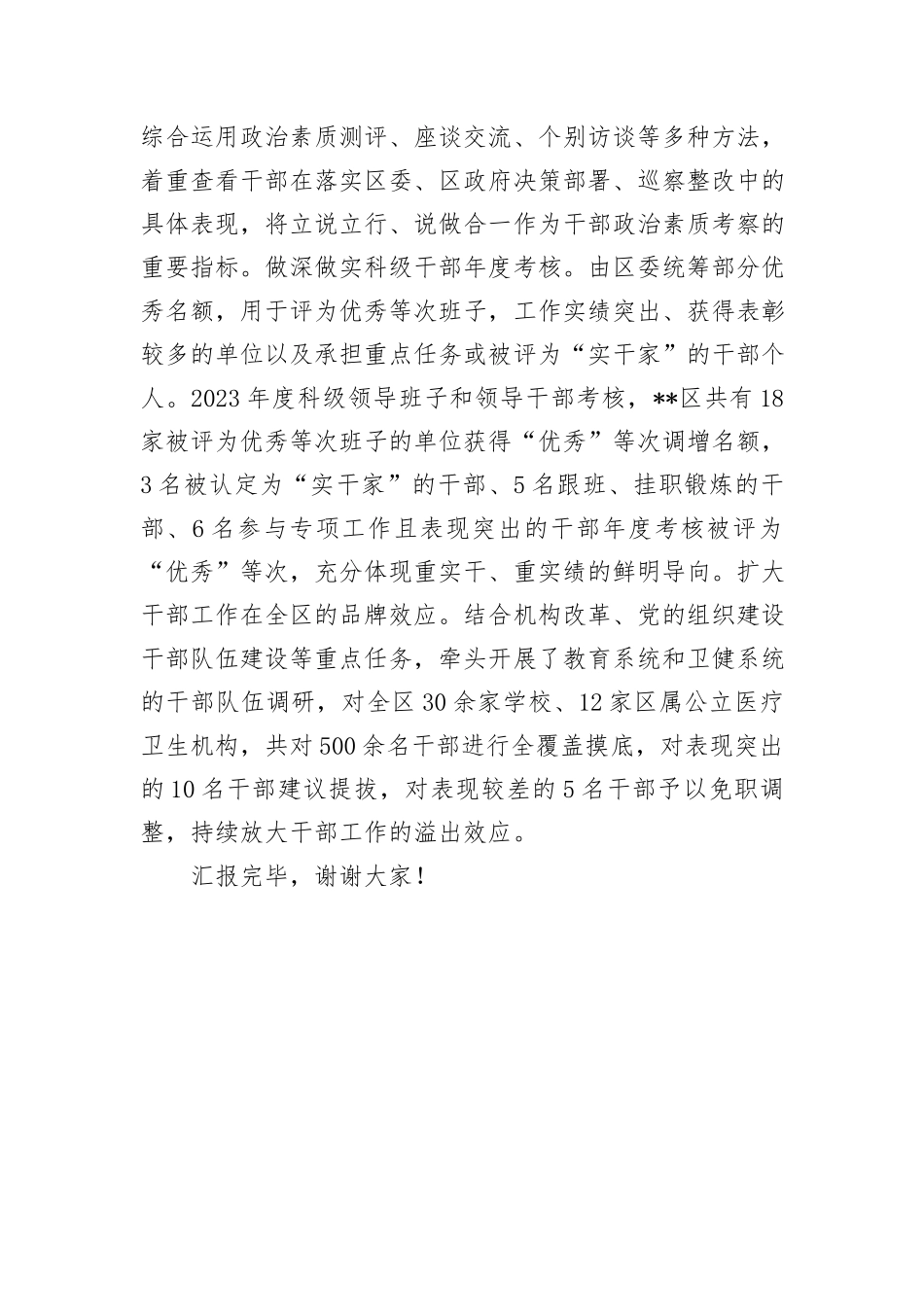 在2024年全市干部能力作风攻坚推进会上的汇报发言_第3页
