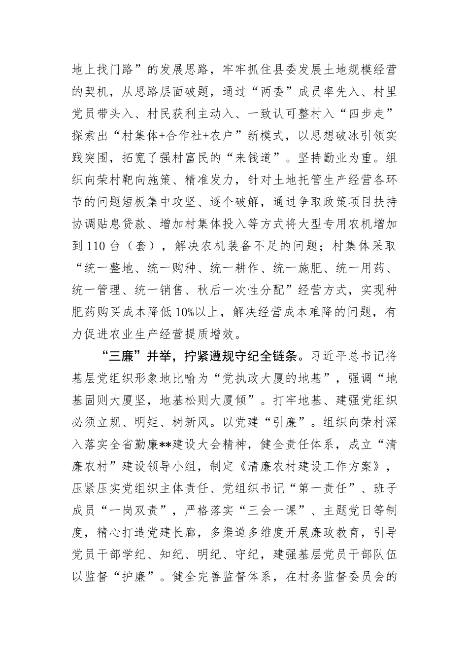 在2024年全市勤廉建设专题推进会上的汇报发言_第2页