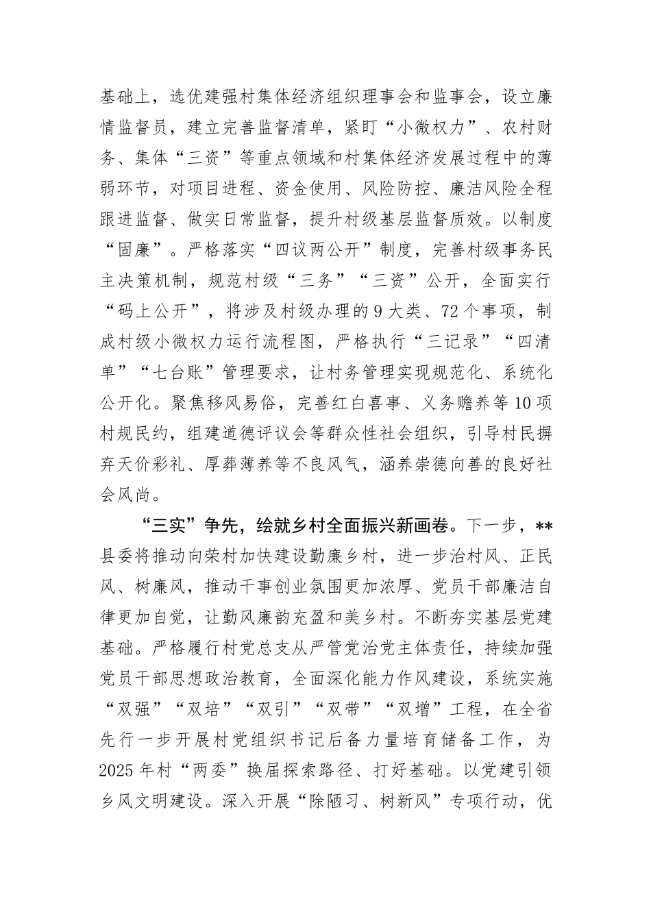 在2024年全市勤廉建设专题推进会上的汇报发言_第3页