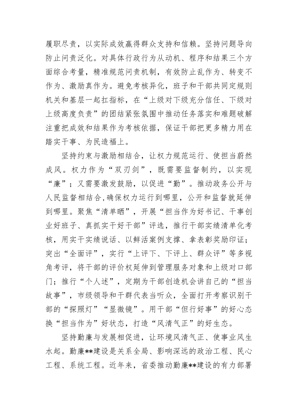 在2024年全市勤廉县域建设专题推进会上的汇报发言_第2页
