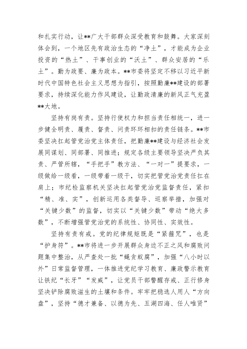 在2024年全市勤廉县域建设专题推进会上的汇报发言_第3页