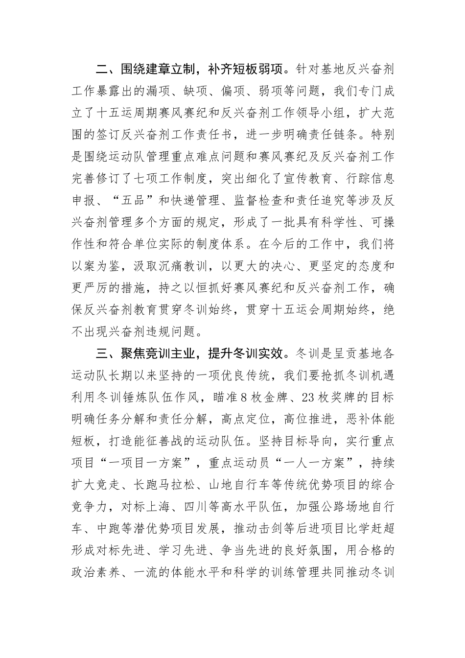在动员大会及三年行动计划实施大会上的表态发言_第2页
