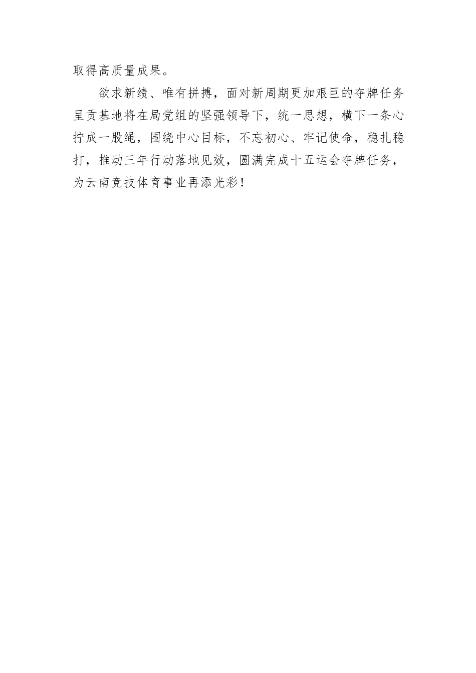 在动员大会及三年行动计划实施大会上的表态发言_第3页