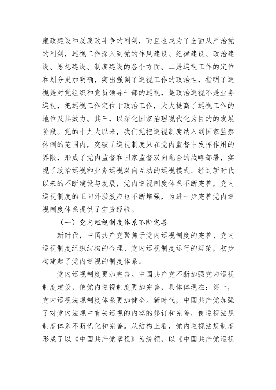 在集团党委2024年巡察工作启动会暨巡察业务骨干培训会上的辅导报告_第2页
