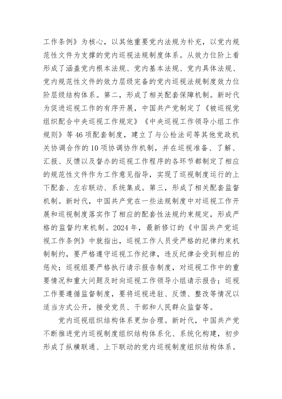 在集团党委2024年巡察工作启动会暨巡察业务骨干培训会上的辅导报告_第3页