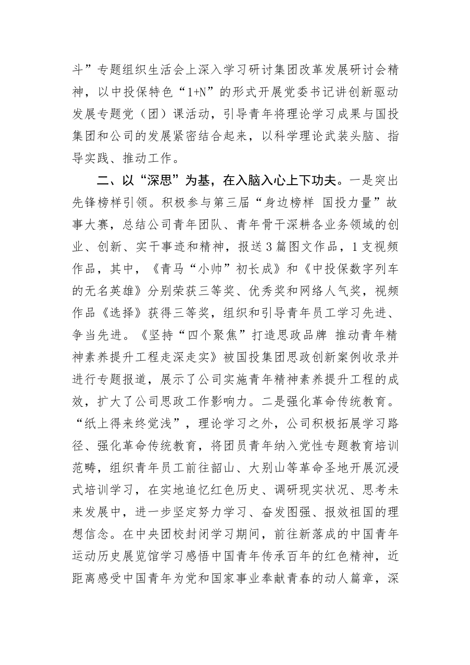 在青年干部思想政治工作会议上的交流发言：学思悟践，吹响青年精神素养提升冲锋号_第2页