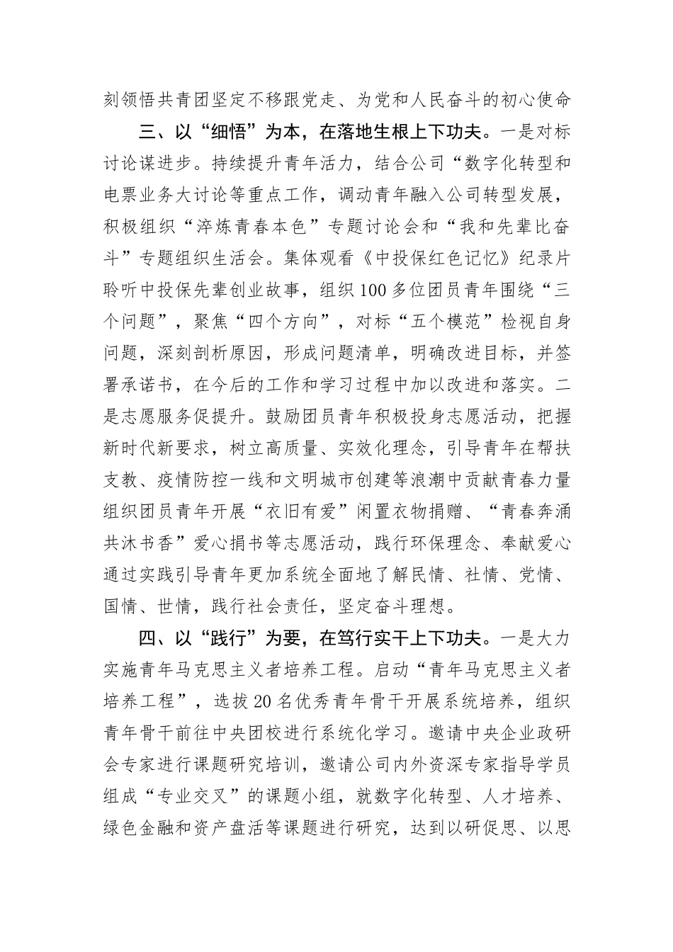 在青年干部思想政治工作会议上的交流发言：学思悟践，吹响青年精神素养提升冲锋号_第3页