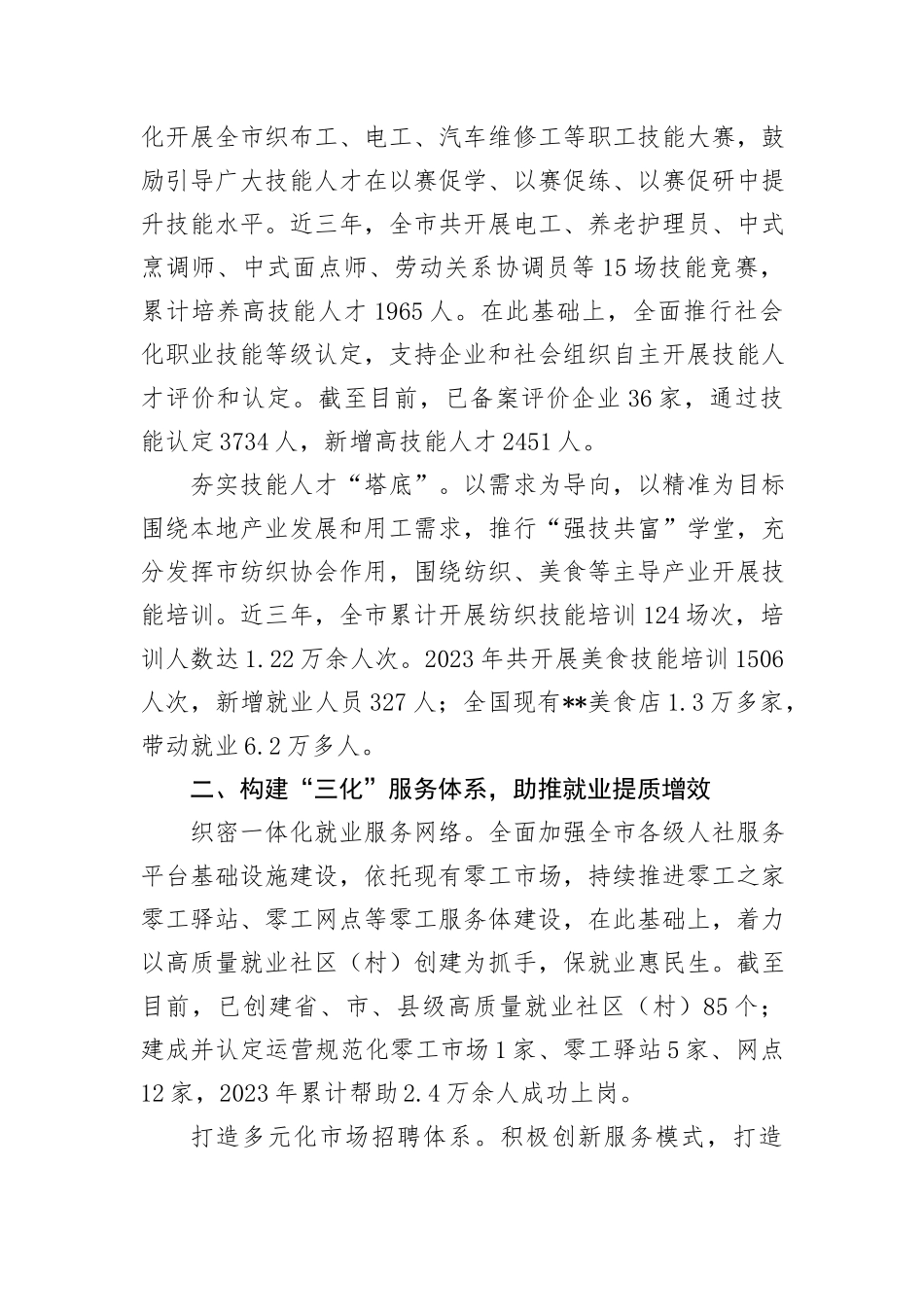 在全市技能人才队伍建设工作推进会上的汇报发言材料_第2页