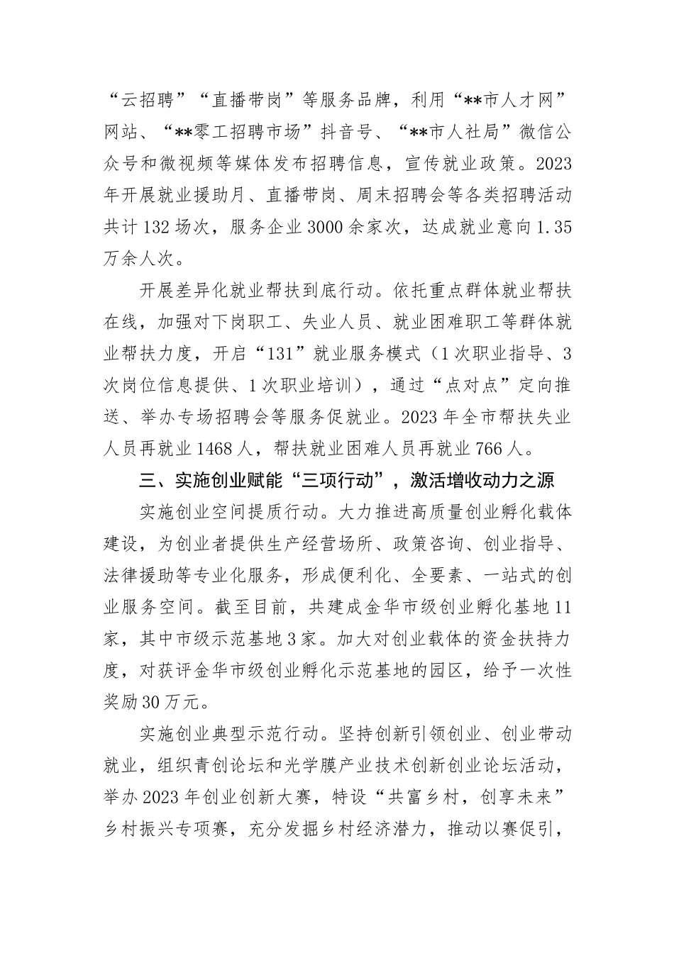 在全市技能人才队伍建设工作推进会上的汇报发言材料_第3页