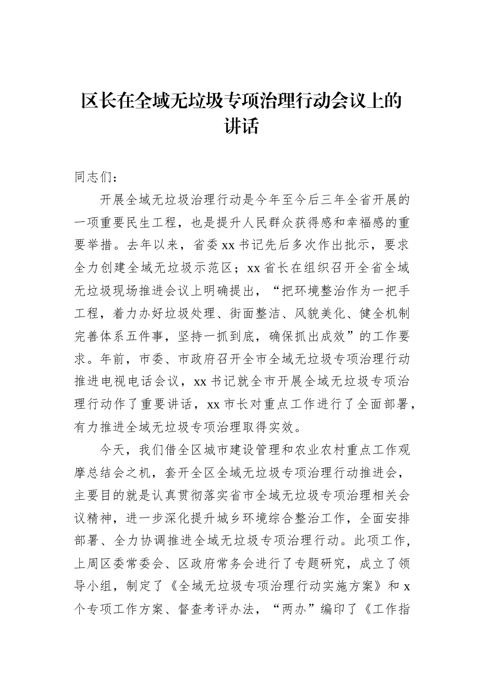在生活垃圾分类工作主题会上的讲话材料汇编（3篇）_第2页