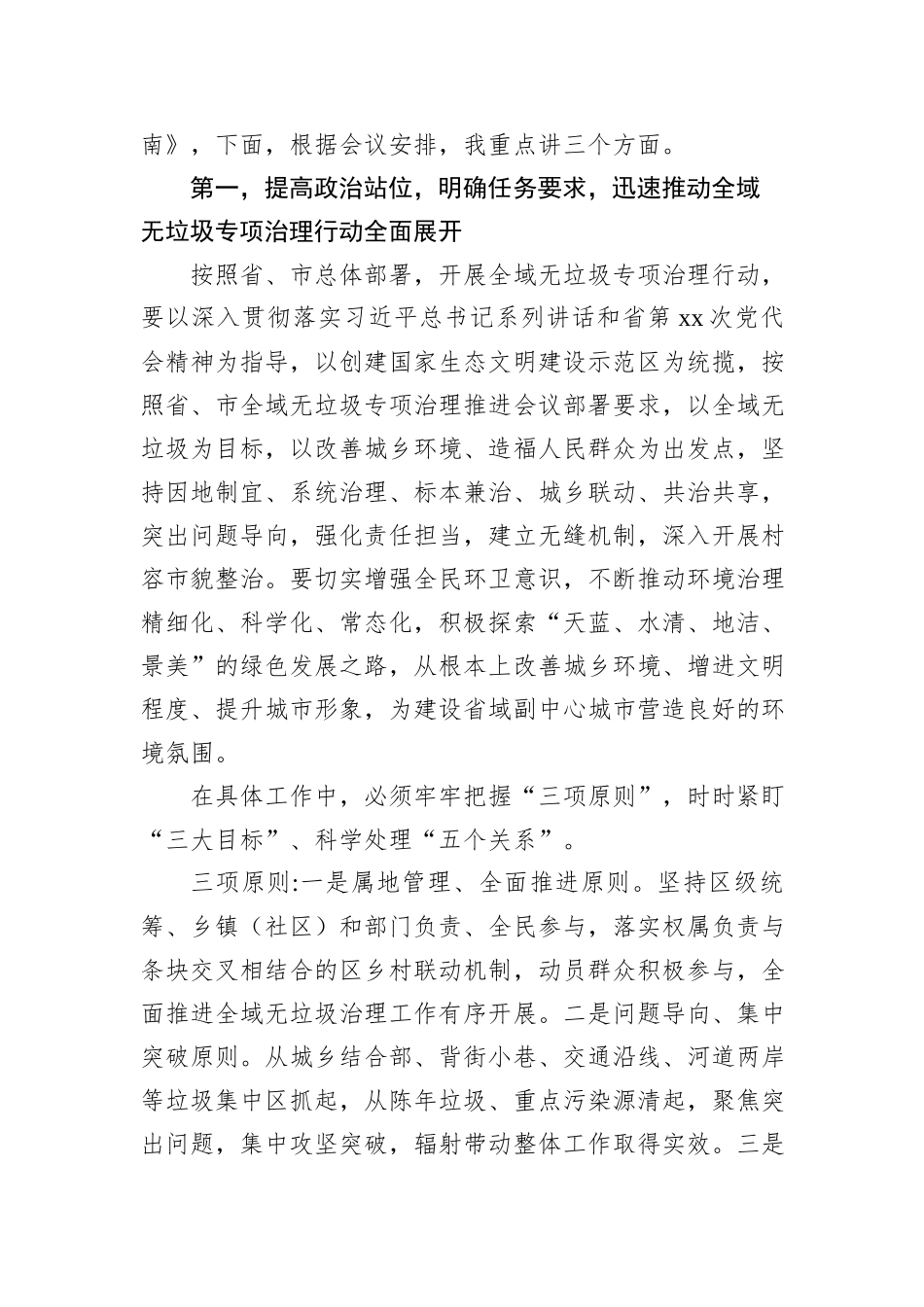 在生活垃圾分类工作主题会上的讲话材料汇编（3篇）_第3页