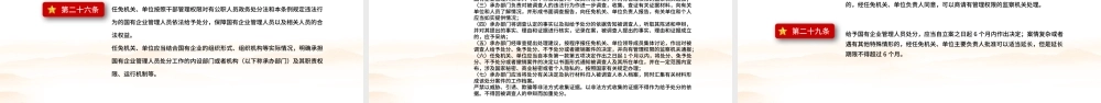 认真学习《国有企业管理人员处分条例》PPT课件模板