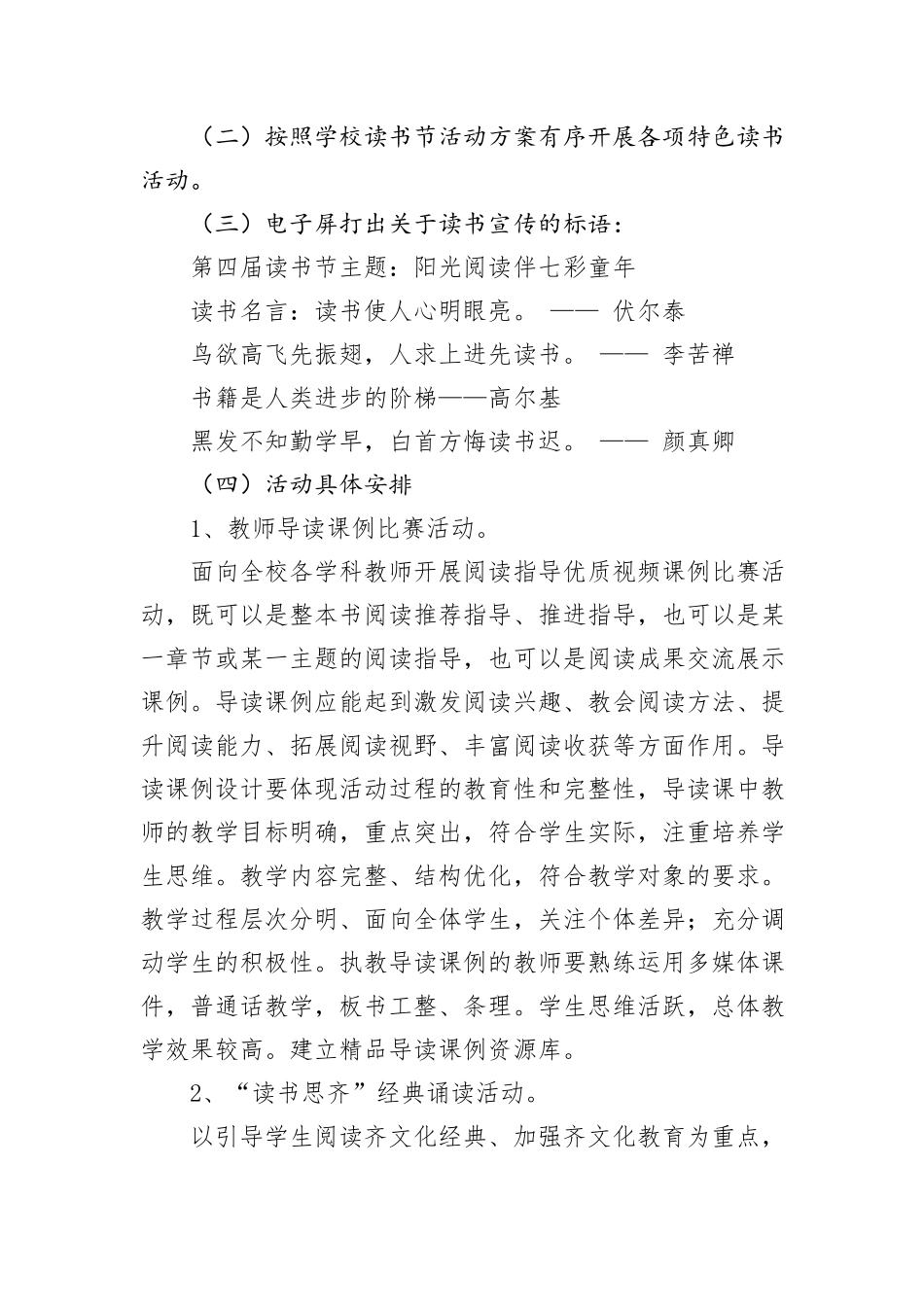 XX县XX小学+第五届“阳光阅读伴七彩童年”读书节活动方案_第3页