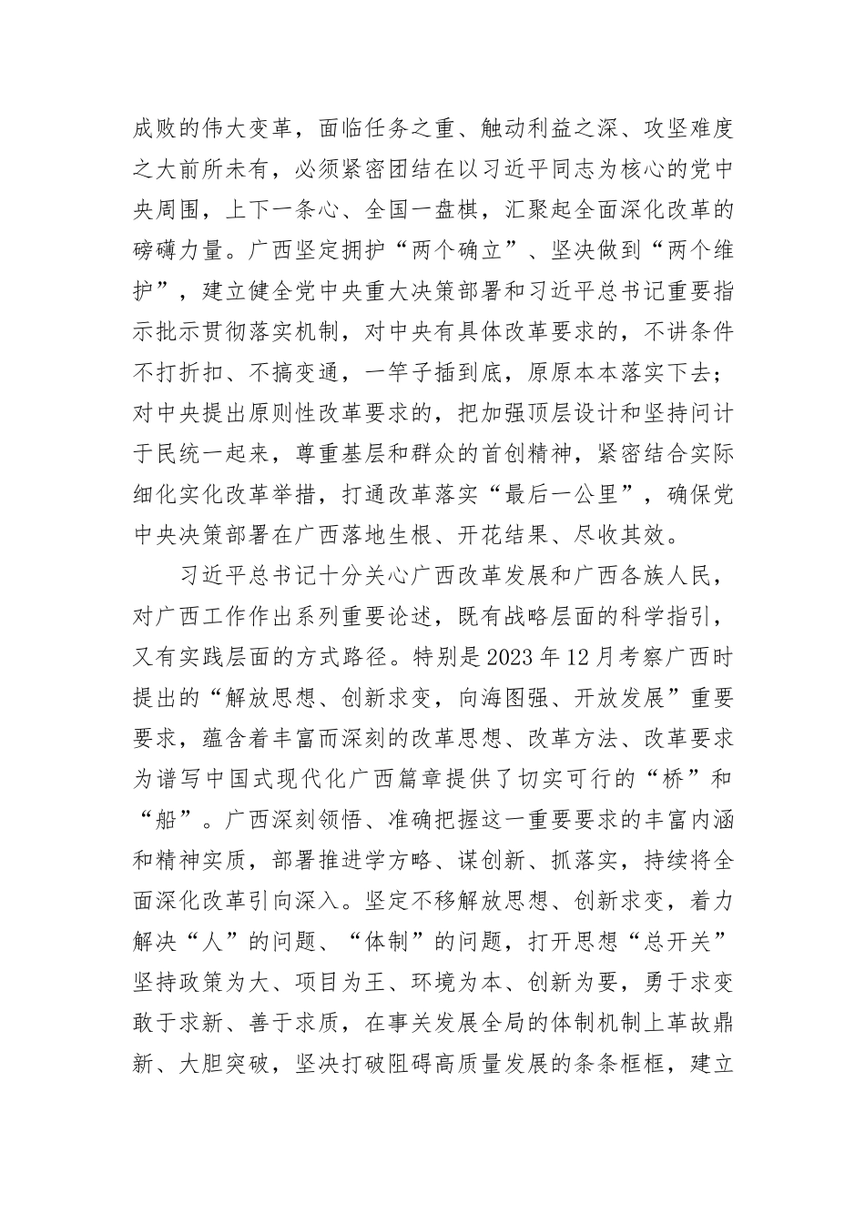 把全面深化改革作为推进中国式现代化的根本动力_第2页