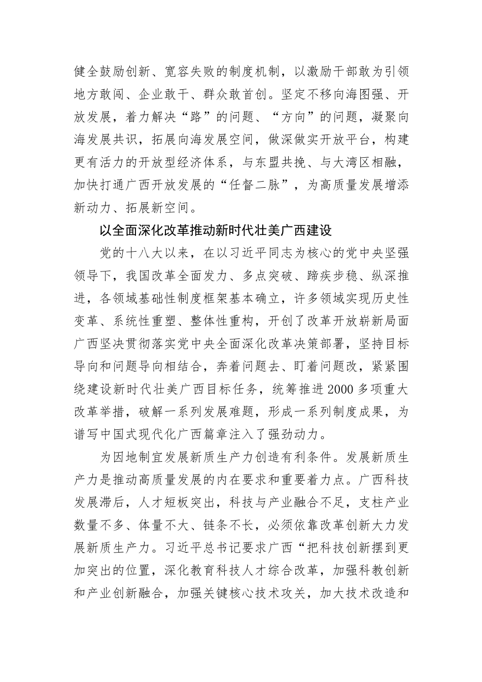 把全面深化改革作为推进中国式现代化的根本动力_第3页