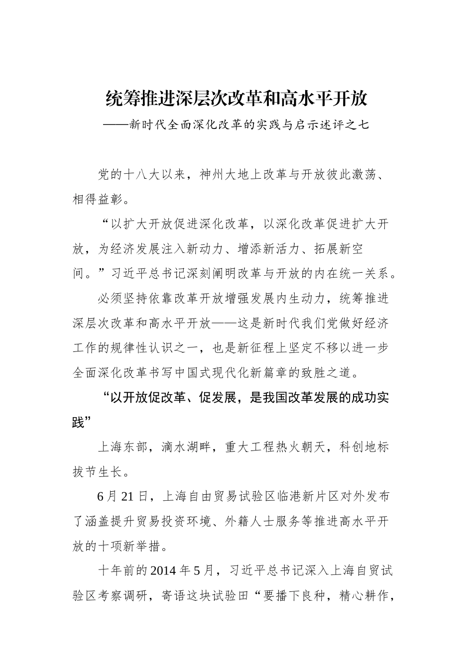 第二十届三中全会评论汇编（13篇）_第3页