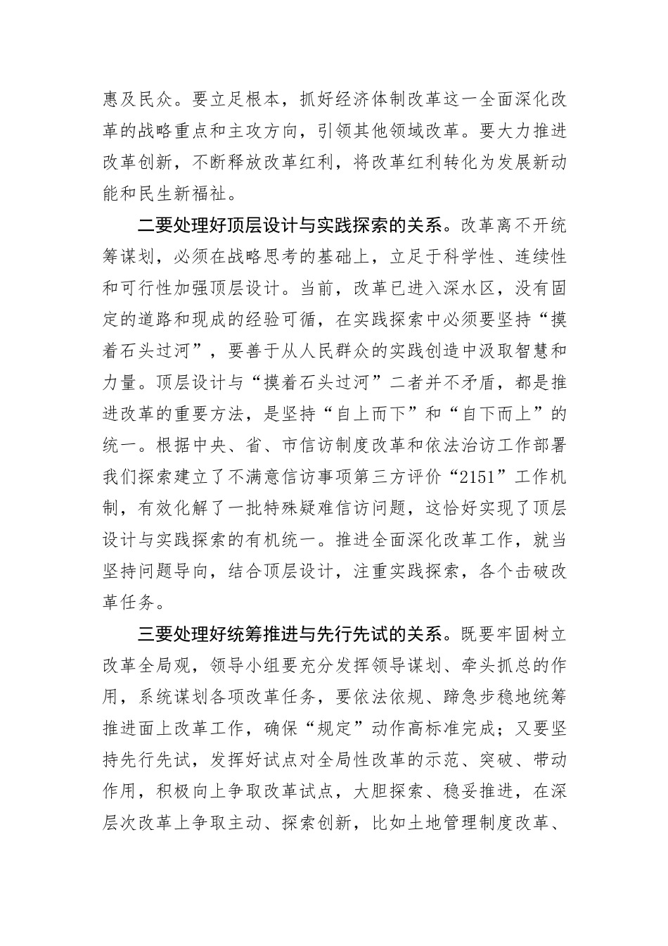 二十届三中全会心得体会_第2页