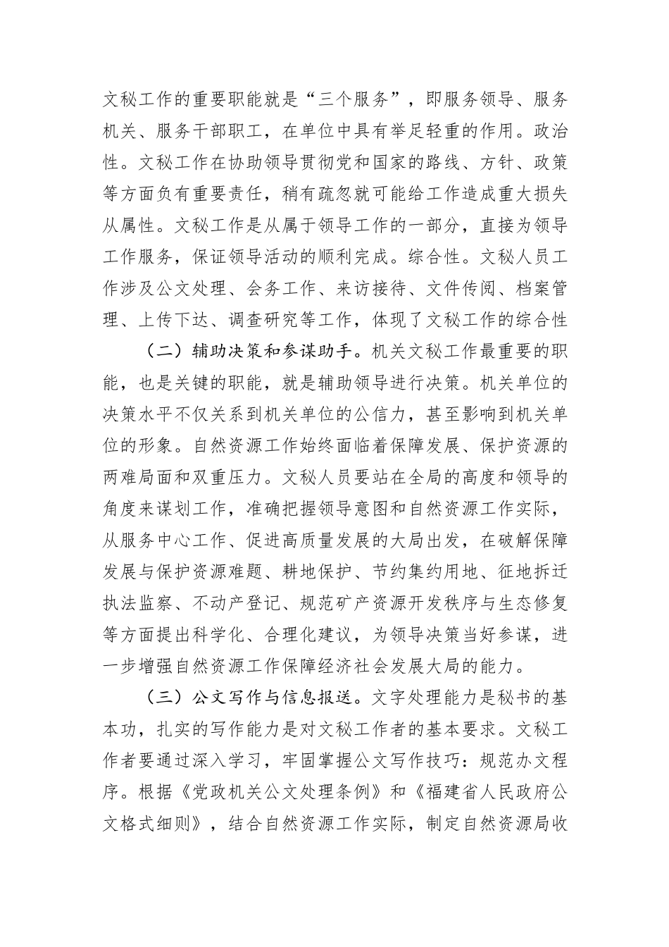 关于进一步提升机关文秘工作水平的思考与建议_第2页