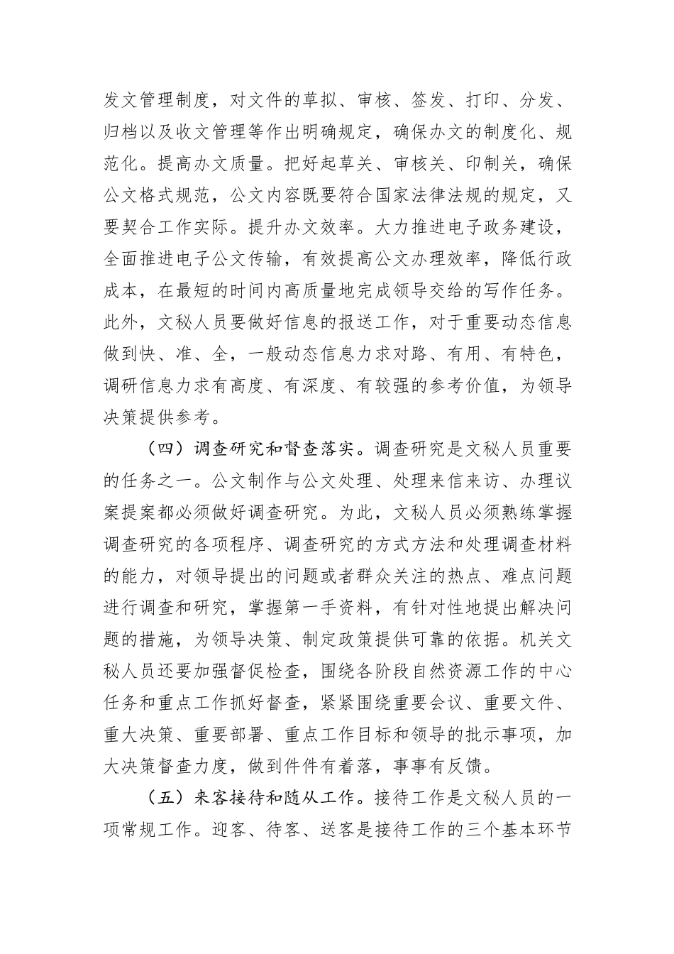 关于进一步提升机关文秘工作水平的思考与建议_第3页