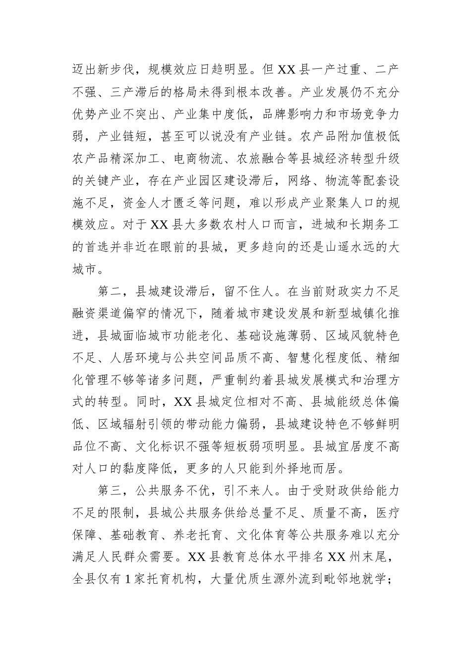 关于某县精致城市建设的调研与思考_第2页