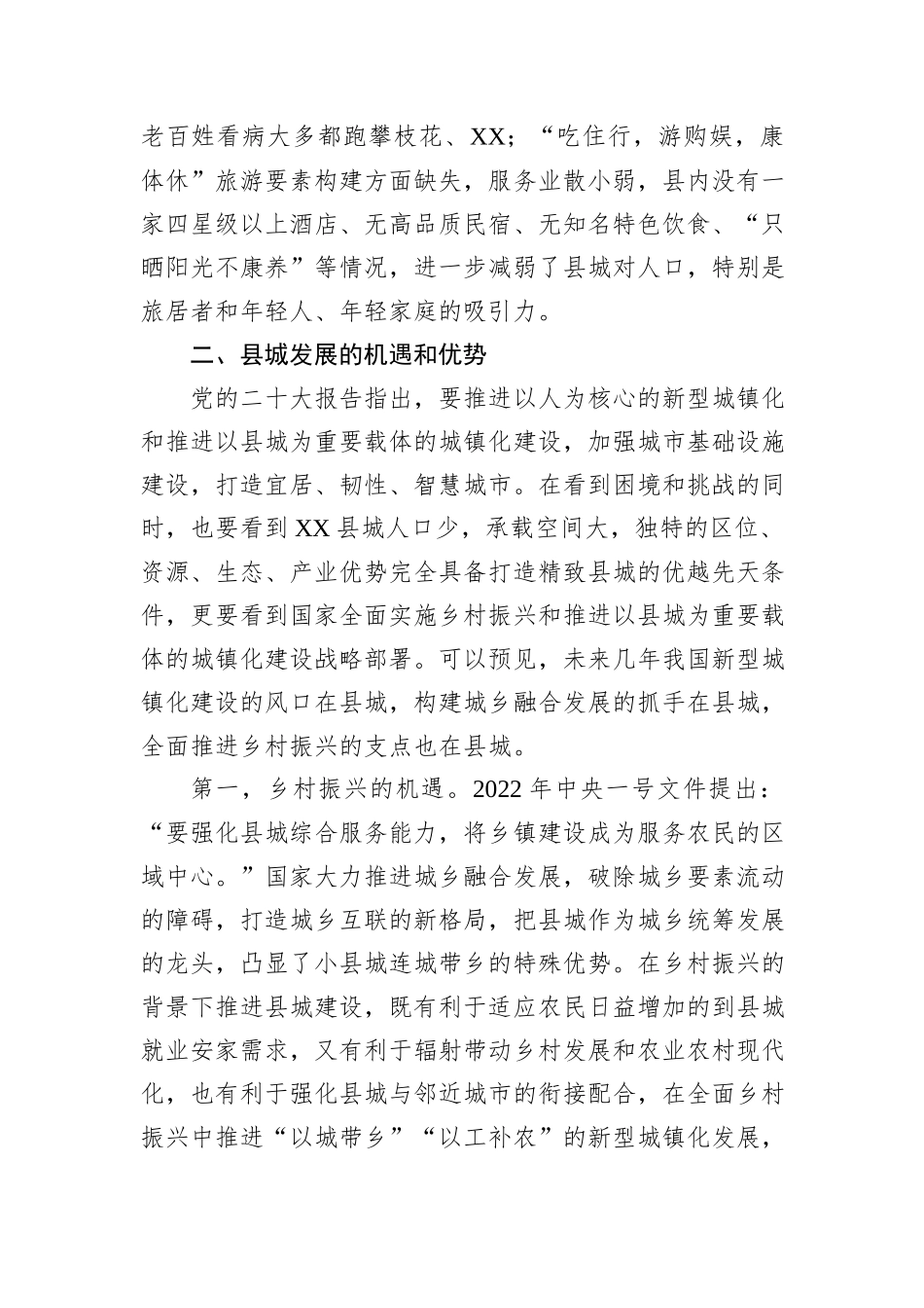 关于某县精致城市建设的调研与思考_第3页