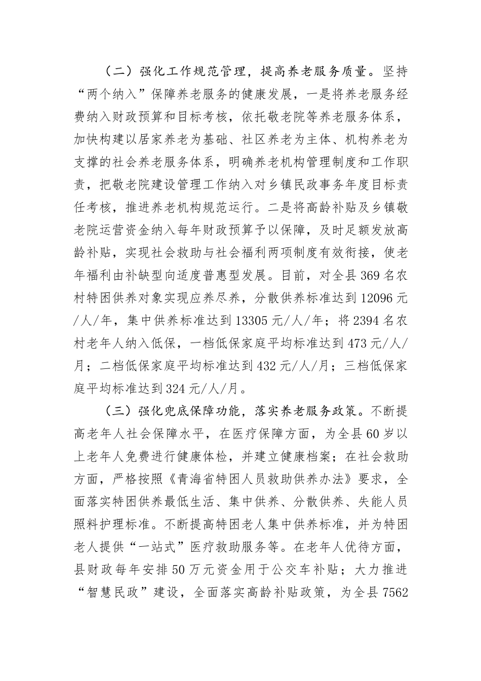 关于全县三级养老服务体系建设情况的调研报告_第3页