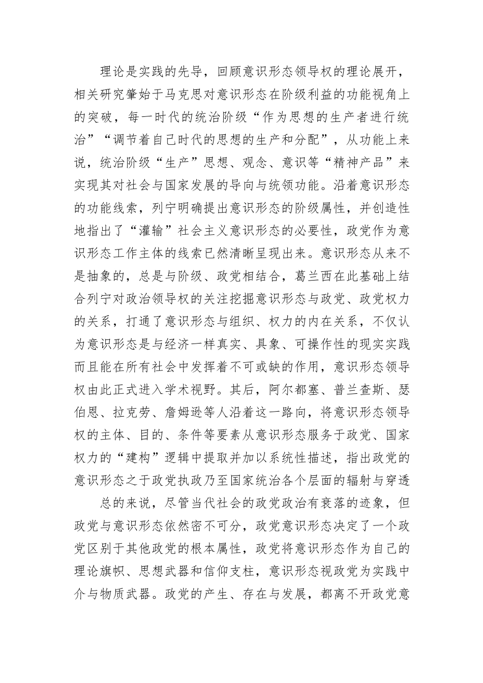 坚持党对意识形态工作领导权的机制分析报告_第2页