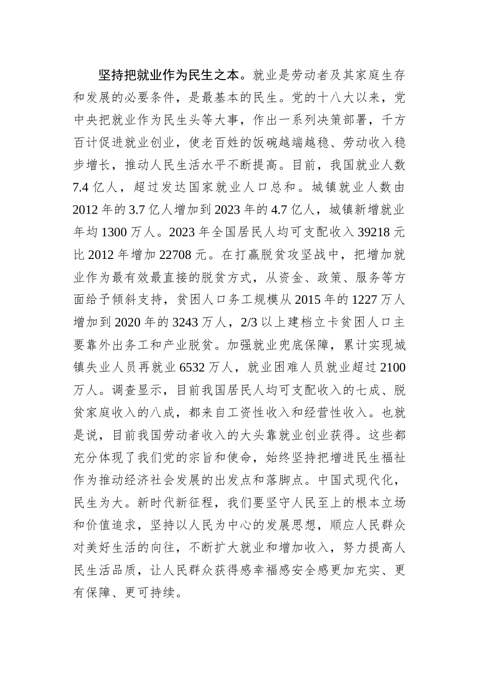 坚持和发展新时代促进高质量充分就业的宝贵经验_第2页