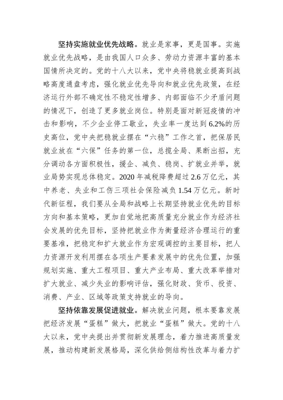 坚持和发展新时代促进高质量充分就业的宝贵经验_第3页