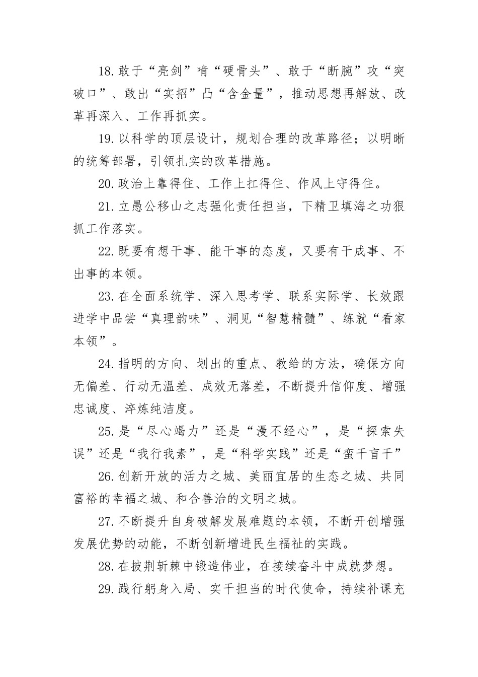 金句精选100句（20240722）_第3页