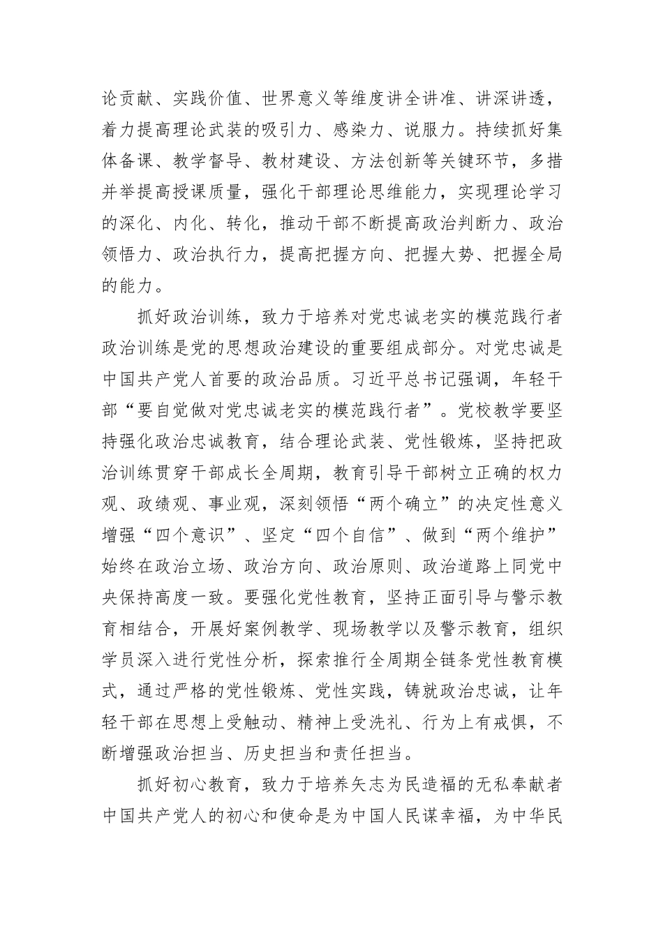 紧扣“五个自觉”要求精准高效开展培训_第2页