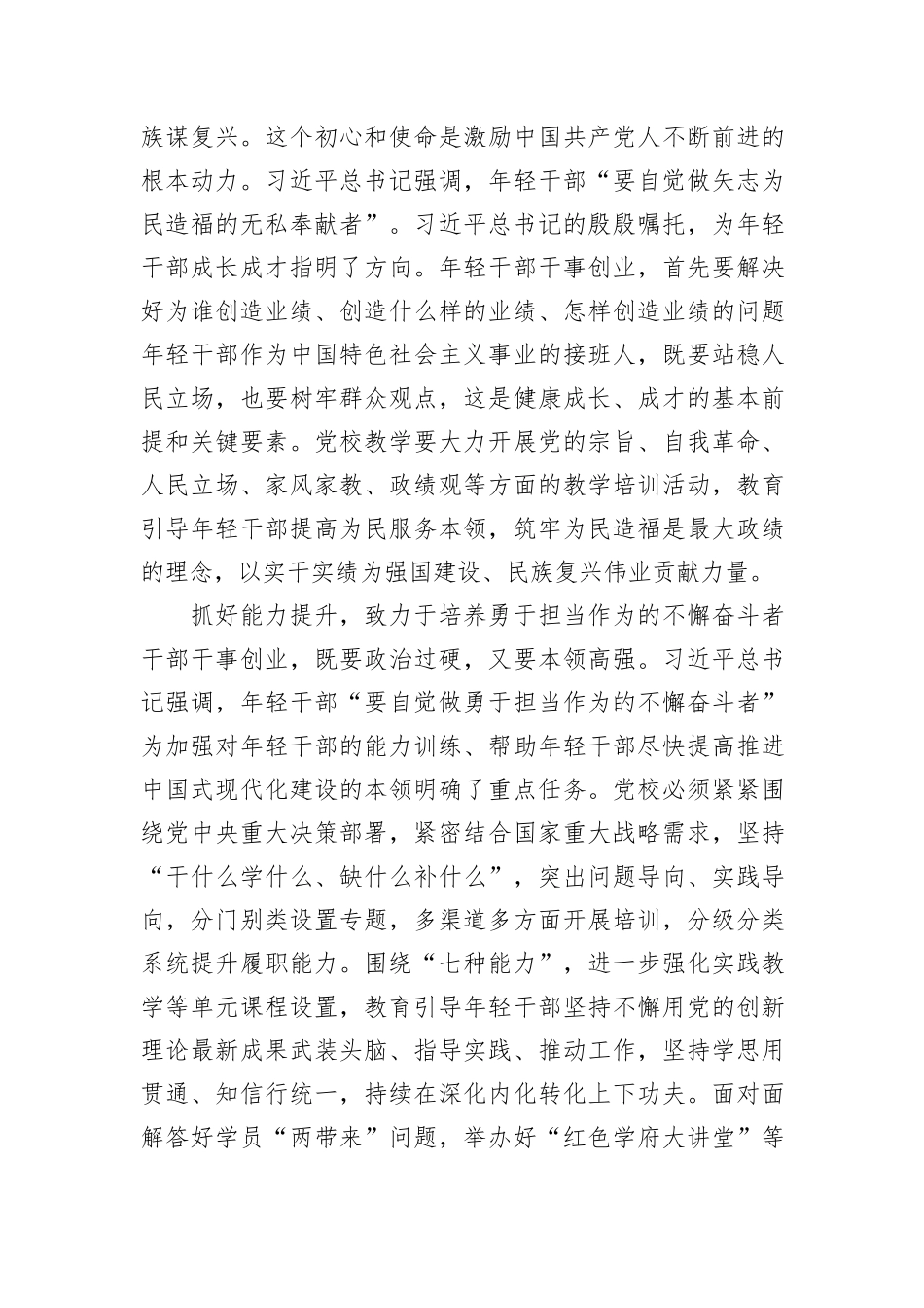 紧扣“五个自觉”要求精准高效开展培训_第3页