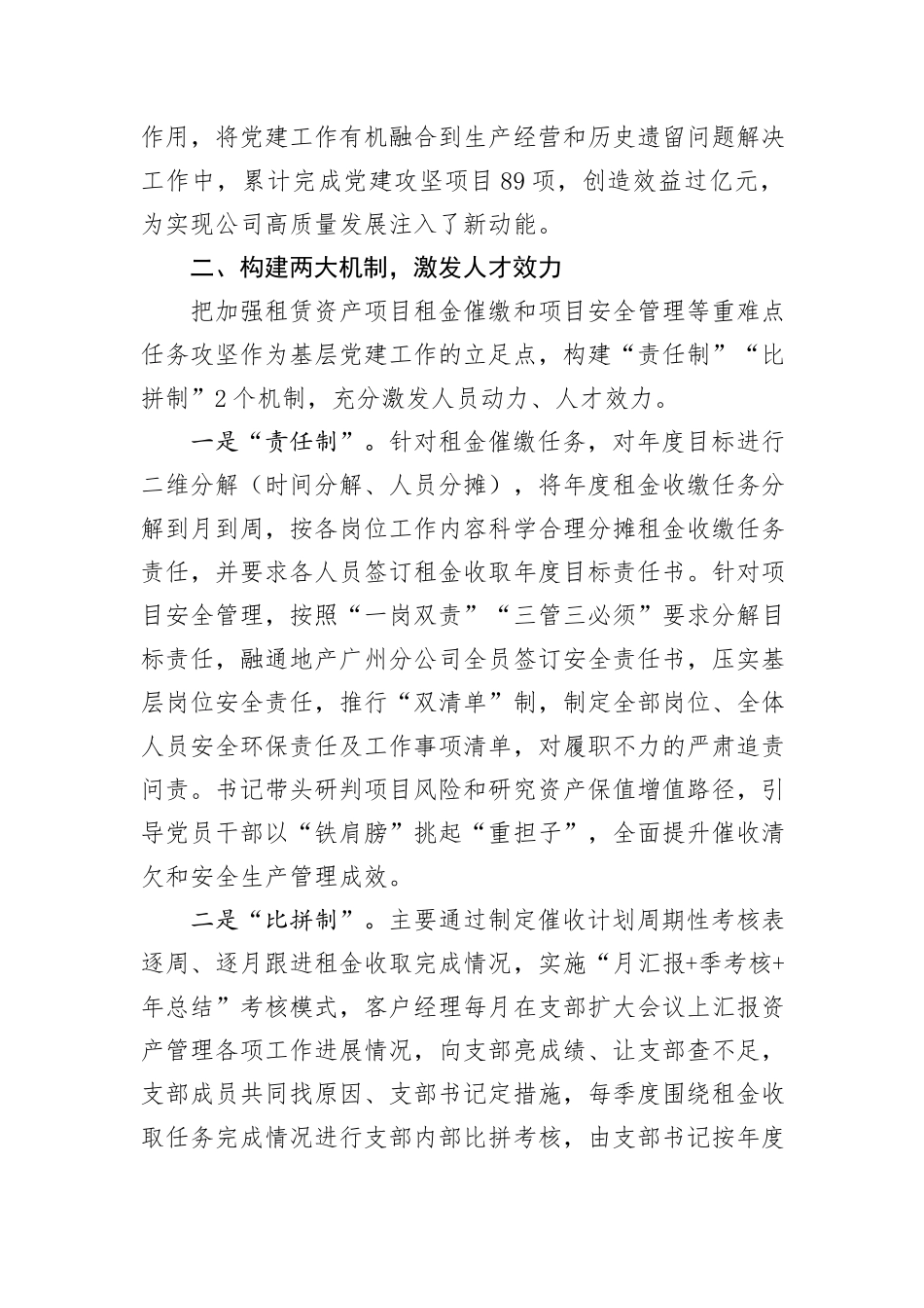 经验交流：创新“123”党建融合工作法+赋能公司高质量发展_第2页