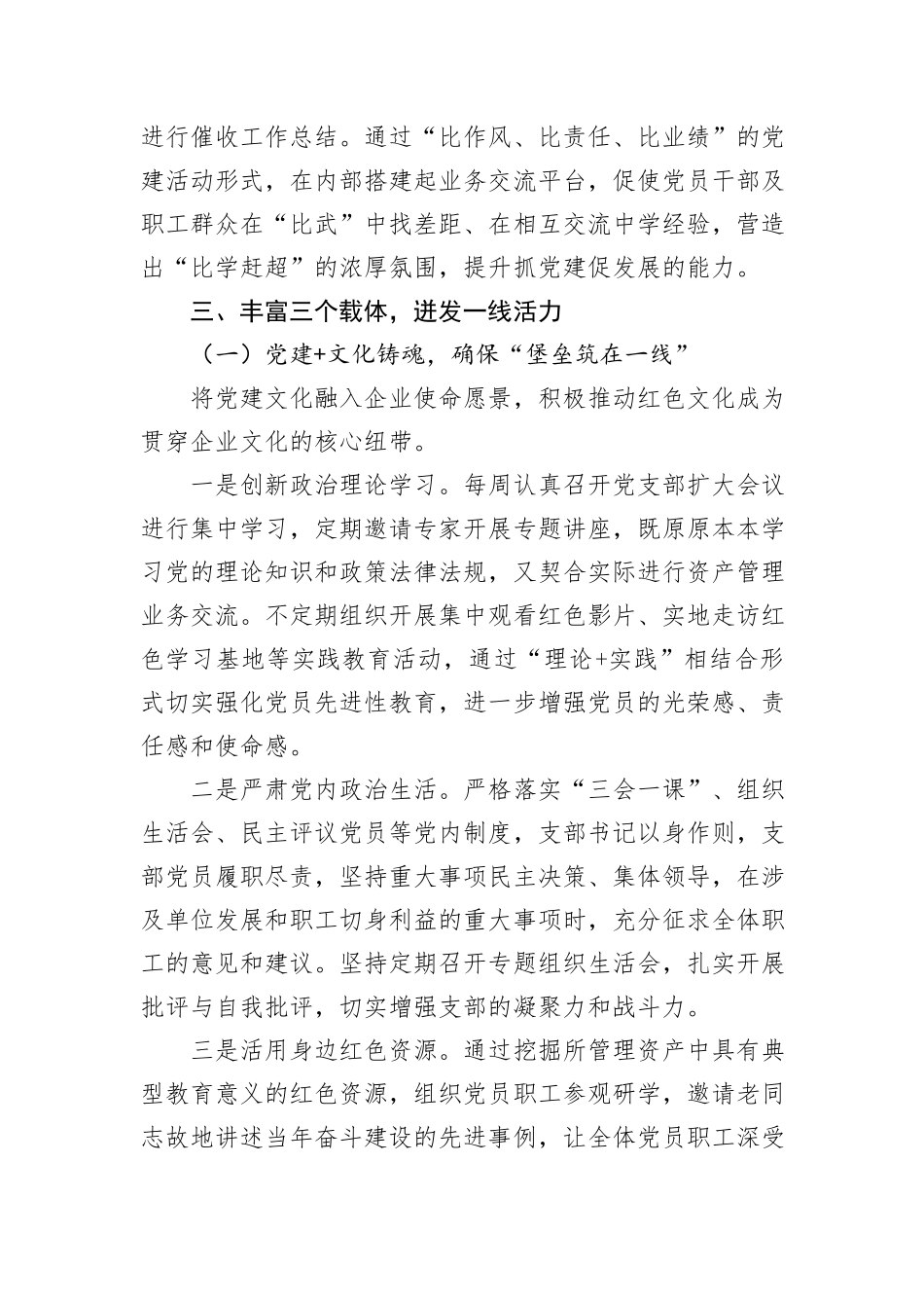 经验交流：创新“123”党建融合工作法+赋能公司高质量发展_第3页