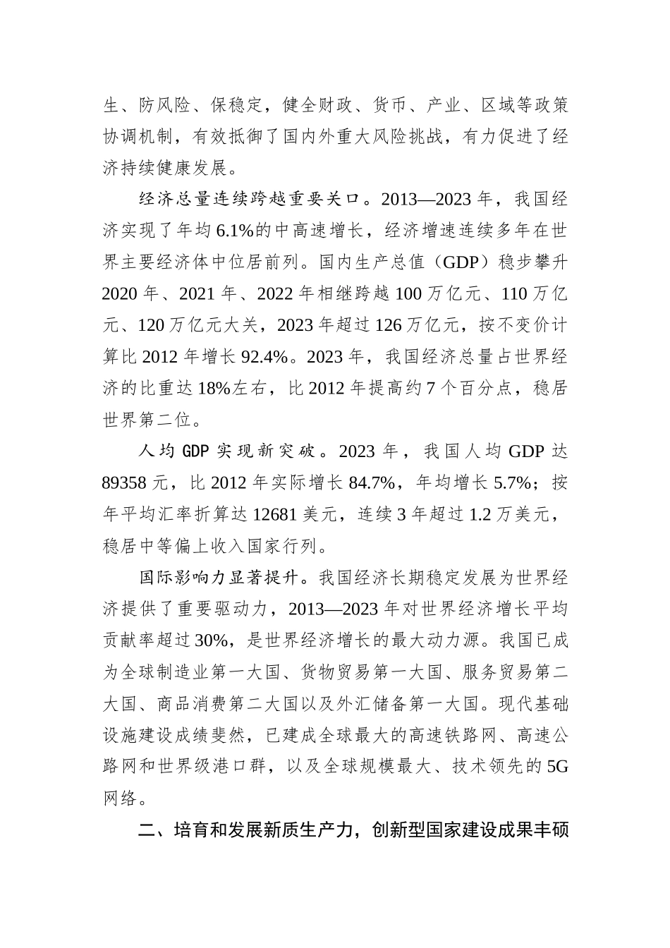 凝聚历史性变革力量+谱写高质量发展新篇_第2页