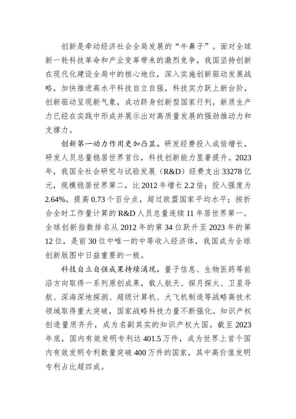 凝聚历史性变革力量+谱写高质量发展新篇_第3页