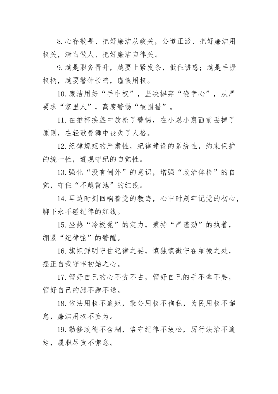 排比句80例（20240722）_第2页