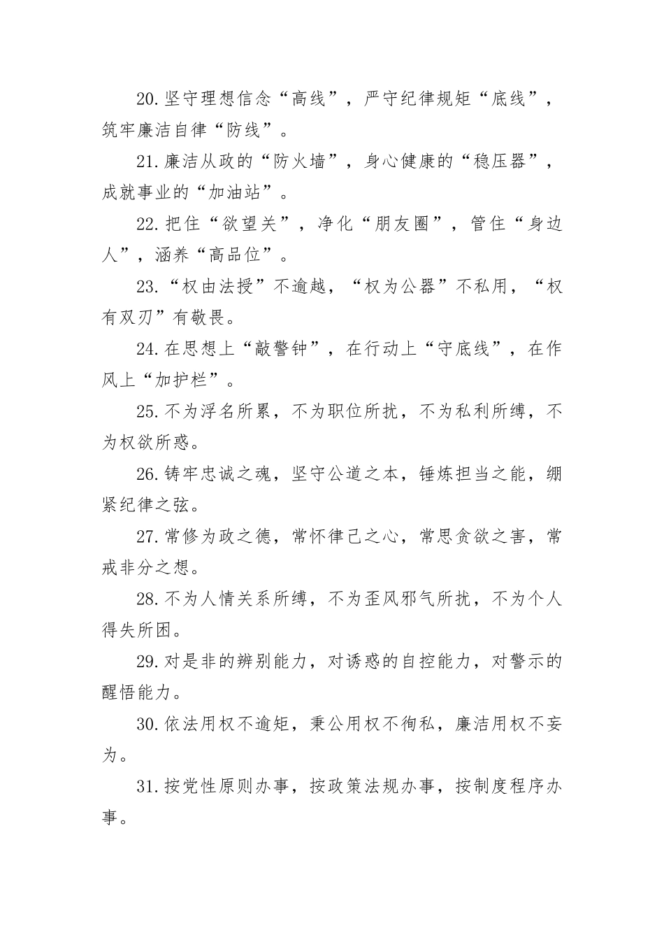 排比句80例（20240722）_第3页